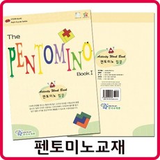 펜토미노 교재(한국슈테론)/활용교재 입체퍼즐 rod+8801cP
