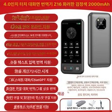 실시간 동시통역기 다국어 음성 스캔 어학학습 번역기 휴대용 스마트, 5.0인치 Z16 256G 온라인 139개