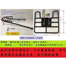 箱架屋 勁戰6代 6.5代 長版後箱架 外送架 保溫箱架