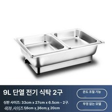 업소용 중탕기 차핑디쉬 보온 워머 음식 온열기 탕온기, 뚜껑 없음 이중 구획 9l, 기본 모델명/품번