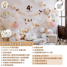 GoGraphy 收涎套組 蛇年龍年寶寶 新生兒 四個月 氣球 慶生佈置 120days 沙發 學坐椅, 柚粉奶咖-收涎佈置包B-蛇寶款