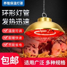 열등 가축 대형 난방 소 분만 양계장 갓등 송아지 보온등 온열등, 1개