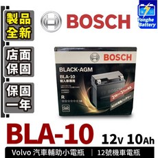 永和電池 BOSCH 機車電池 BLA10 AGM 12號電池 汽車輔助電池 同YTX12-BS GTX12-BS, 1個, 1