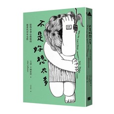 不是妳想太多：給所有身心俱疲的新世代中年女性, 春山, Ada Calhoun