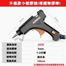 熱熔膠槍手工家用熱融膠槍高粘強力熱熔膠膠棒7-11mm膠水萬能膠水, 1個, 升級款小號膠槍（裸機無膠棒）