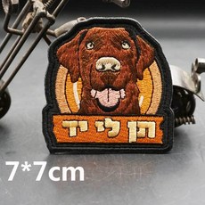 拉布拉多刺繡魔術貼 狗狗卡通士氣章 戰術背包裝飾布貼, 1個, AN26-2,魔術貼款（背面是勾面 贈送毛面）