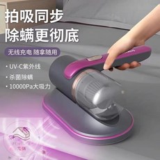 【樂購】充電除蟎機 UV-C紫外線 10000Pa大吸力 無線設計, 1個, 詳見包裝