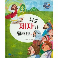 나도 제자가 될래요!, 꿈꾸는물고기