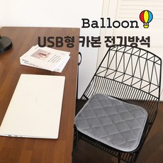 국내생산 벌룬 USB카본 전기 온열방석 카본방석 전기 방석 온열방석 야외/실내 사용/보조배터리/저전력/, 그레이