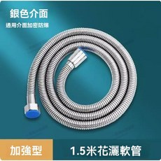 1.5米 不鏽鋼蓮蓬頭軟管 加寬防爆 通用介面, 【银色淋浴軟管】钢身铜芯加密-1.5*m
