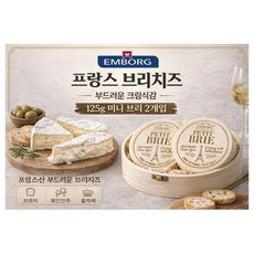 프랑스 정통 엠보그 브리치즈 우드케이스 홈파티 브런치용 프리미엄 치즈, 2개, 125g