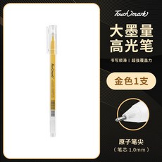 美術筆 (金/銀/白) 手繪動漫勾線筆美術生適用, 1個, 1支裝 金色高光筆 #陞級大墨量