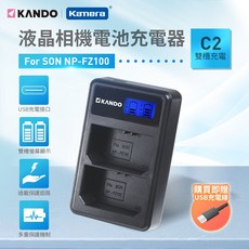 Kando 適用於SONY NP-FZ100 相機配件組 (液晶充電器+電池+假電池) USB充電設計，輕巧便攜，多重安全保護, 1個, 雙槽充電器