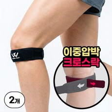 웨이크런 두번잡아주는 크로스락 무릎보호대, 블랙, 2개