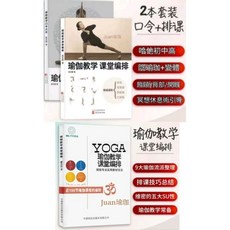 瑜珈老師必備的課程編排與口令指導書籍, Yoga瑜珈教學