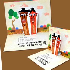 장승 팝업북 만들기 북아트재료