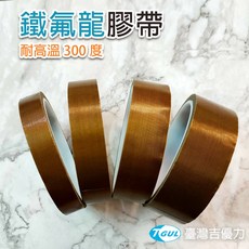 【附發票】鐵氟龍膠帶 耐高溫膠帶 防燙膠帶 絕緣隔熱布 封口機高溫膠帶 滾輪包覆膠帶 熱密封用材料 20mm寬 10米/卷, 1個, 20mm寬  10米/卷