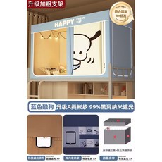 벙커텐트침대 2층침대 하우스 가림막 기숙사침대커튼 캐노피, 1 블루쿠우 A타입 장사 사방강차광 프라이버시 보호, 7 전신축 래커 거치대