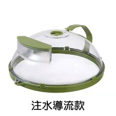 微波爐蓋 防濺蓋 菜罩 食物罩 蒸籠 保鮮蓋, 1個, 注水+底座導流款