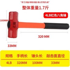 手錘高品質八角錘 拆墻錘子鐵榔頭, 1個, 防震全重約1.7斤（4磅八角錘）, 4磅八角錘