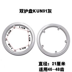 雙護盤KUN46-48齒灰色5孔9.1CM 登山車牙盤護盤保護罩鏈罩塑膠盤雙護盤內外底蓋面蓋自行車護罩自行車牙盤保護罩, 1個
