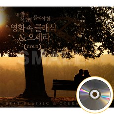 영화 속 클래식 & 오페라 CD 음반