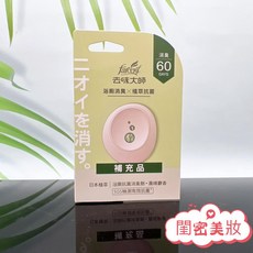 farcent 去味大師 浴廁消臭補充品 7ml 60天長效 日本植萃配方 晨晞麝香/淨柔花香 台灣公司貨, 浴廁抗菌補充瓶-晨曦麝香7ml, 1個