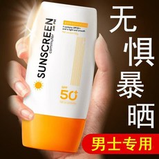 新店開業 立減20 男士防曬霜乳高倍防紫外線 防水防汗補水隔離持久戶外軍訓必備, 1個, 男士防曬霜1瓶50g