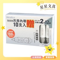 Oval 歐文 按鍵式可替換式修正帶 5mm 10入替換帶 2入正帶 超值包, 1個, QRM506T-2SF