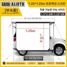 Jenson 야외 검게 된 자동차 사이드 텐트 비닐 캐노피 텐트 알루미늄 사이드 텐트 오프로드 천막 캠핑 룸 차량 탑재 우주, 3_1.25x1.25M 특수 프로젝션 스크린