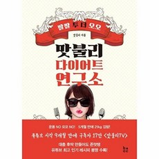 기타 맛불리 다이어트 연구소 (88 to the 55), 상품명