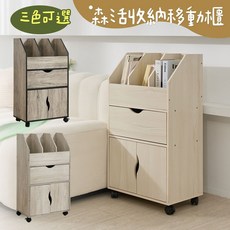 【品樂生活】森活流線收納移動櫃 KC09WH, 櫻桃木紋, 1件