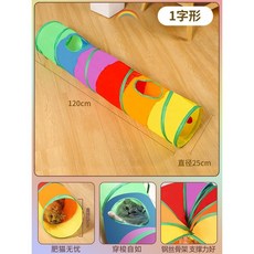 萌寵樂園 寵物用品 彩虹直通 貓隧道 自嗨益智 寵物玩具 貓狗玩具 發聲玩具 貓咪玩具 狗狗玩具 貓玩具 狗玩具, 貓隧道-直通型, 1個