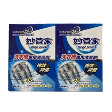 妙管家 洗衣槽專用清潔劑 霉垢殺手 600g 99.9%除菌, 1個, 洗衣槽專用清潔粉150g*4入(盒)