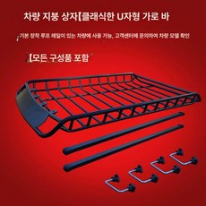 바스켓 루프 차량용 짐칸 지붕 수하물 자동차 거치대, 1개, 1.6미터+두꺼운 가로막대+그물+천+끈