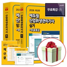 2026 산업위생관리기사 필기 실기, 에듀윌