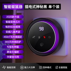 新款驅鼠神器超聲波捕鼠滅鼠老鼠驅趕捉撲器室內大功率家用抓鋪器, 無規格, 插電款 黑銀色