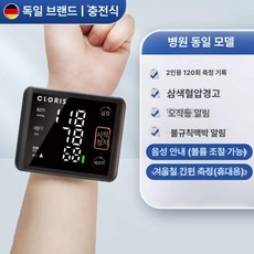 유니스웨이 손목혈압계 손목측정기 혈압재는기계, 손목형 전자 혈압계, 1개, 1개입