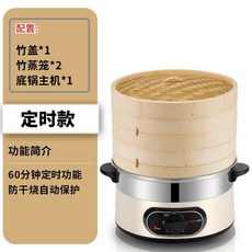 대나무 찜기 딤섬 2단 찜통 편백 만두 QM-Q5-B30DW 세이로무시 (보온) 찜솥, D. 시간이 지정된 버전 version 2 개의 케이지