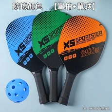 蝦特選 隔日到貨 匹克球 匹克球拍套裝 木質木闆球拍闆2拍4球1包匹克球全套4球贈Pickleball 皮克球, 新款單拍【隨機色】贈1球, 1個