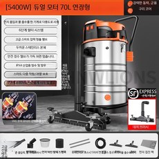 산업용 진공청소기 강력흡입 건습식 대형 업소용 공장 작업장 먼지제거 이동식, 독일산 70L 듀얼모터 바닥브러시, 단일 모델