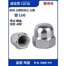 쇼바 Motoforti 오토바이 흡수 개 직경 CG125 충격 크롬 4 나사 10mm 너트, J. 3816 2캡슐