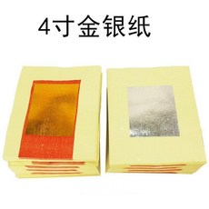 傳統老式金銀紙 祭祀燒紙 2.4寸 200張, 1個, 4寸 金銀紙,200張