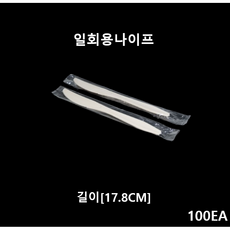 더착한팩 개별포장 나이프 크림색 일회용나이프 100EA, 1개, 100개