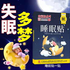 白雲山星群 睡眠貼, 白雲山睡眠貼1盒, 1套