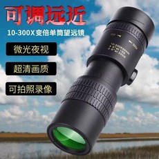 單筒望遠鏡 變倍 高倍高清 便攜式 戶外觀賽 手機拍攝, 超清款101000x40