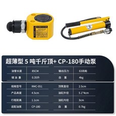 分離式液壓千斤頂 (5t-100t) - 汽車換胎千斤頂, 1個, 【超薄款】5噸行程11mm+180泵