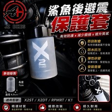 傑能 鯊魚後避震保護套, 單個