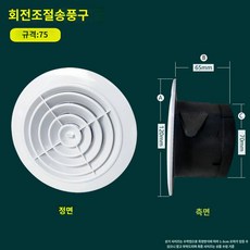 조립식 트랩 업소용 개폐식 역류방지 덮개 팬 욕실 배기구 환기 캡 댐퍼 부착형, 타공80mm회전타입(조절가능)