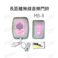 KYPIR 長距離無線音樂門鈴 MB-8, 1個